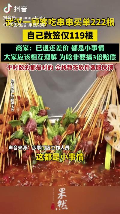 什么是大事！湖北武汉，女生请两位同事吃串串火锅，买单时工作人员用手机软件数签子一