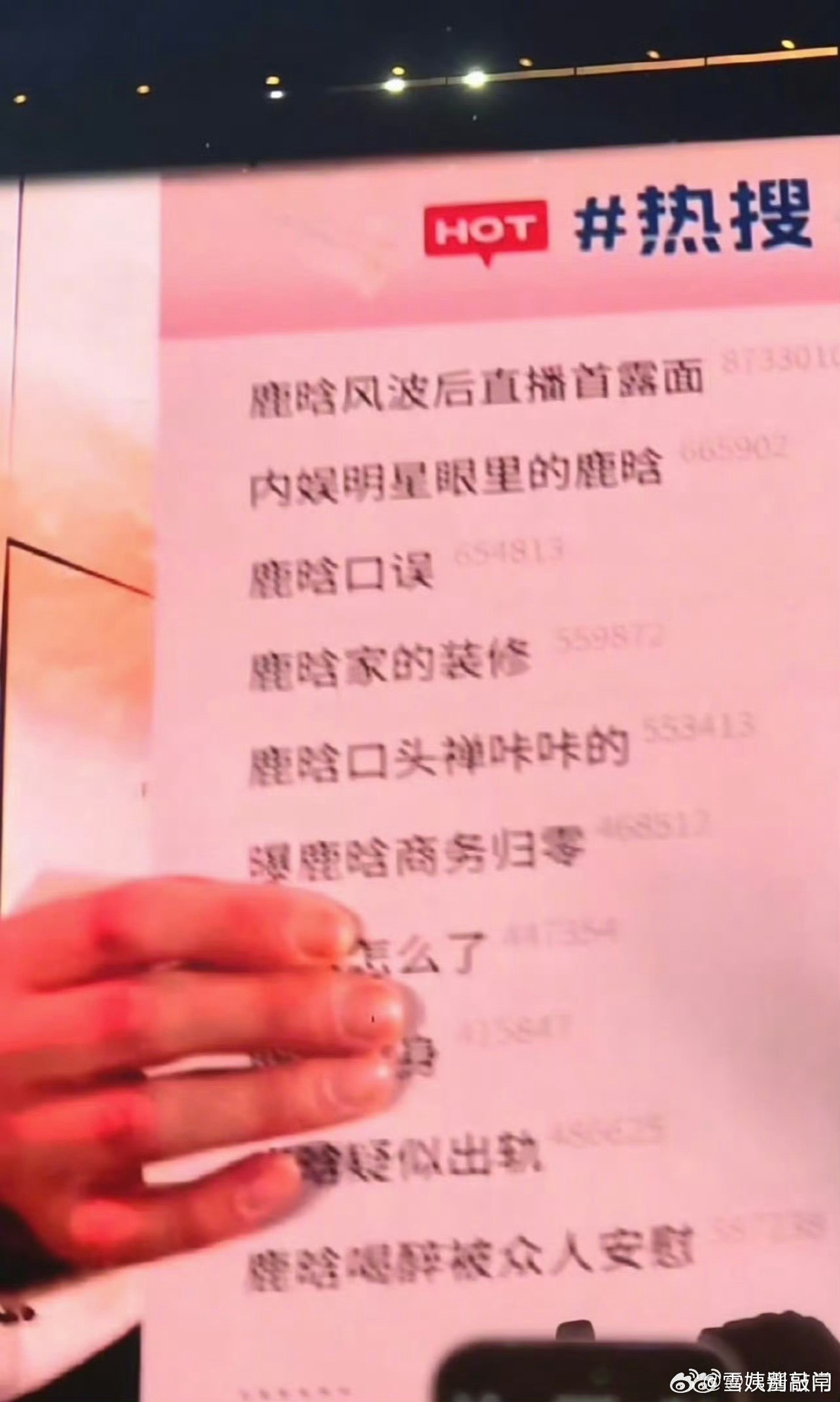 鹿晗演唱会把热搜扔进碎纸机