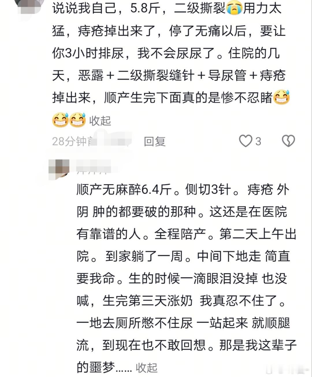 投：生育知识，都已经这么痛苦了，还试图欺骗别人么​​​