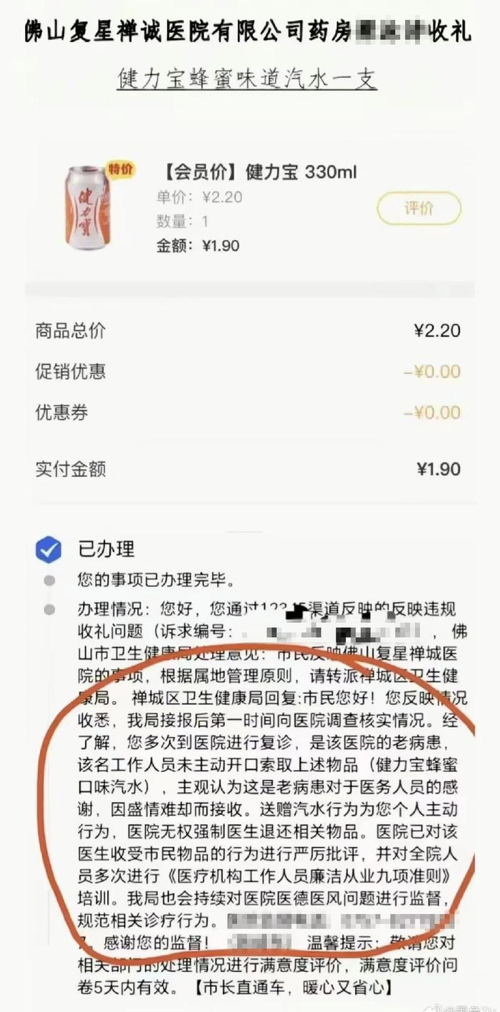 “这也太离谱了！”广东佛山，一患者向医院药房工作人员递上一罐价值1.9元的健力宝