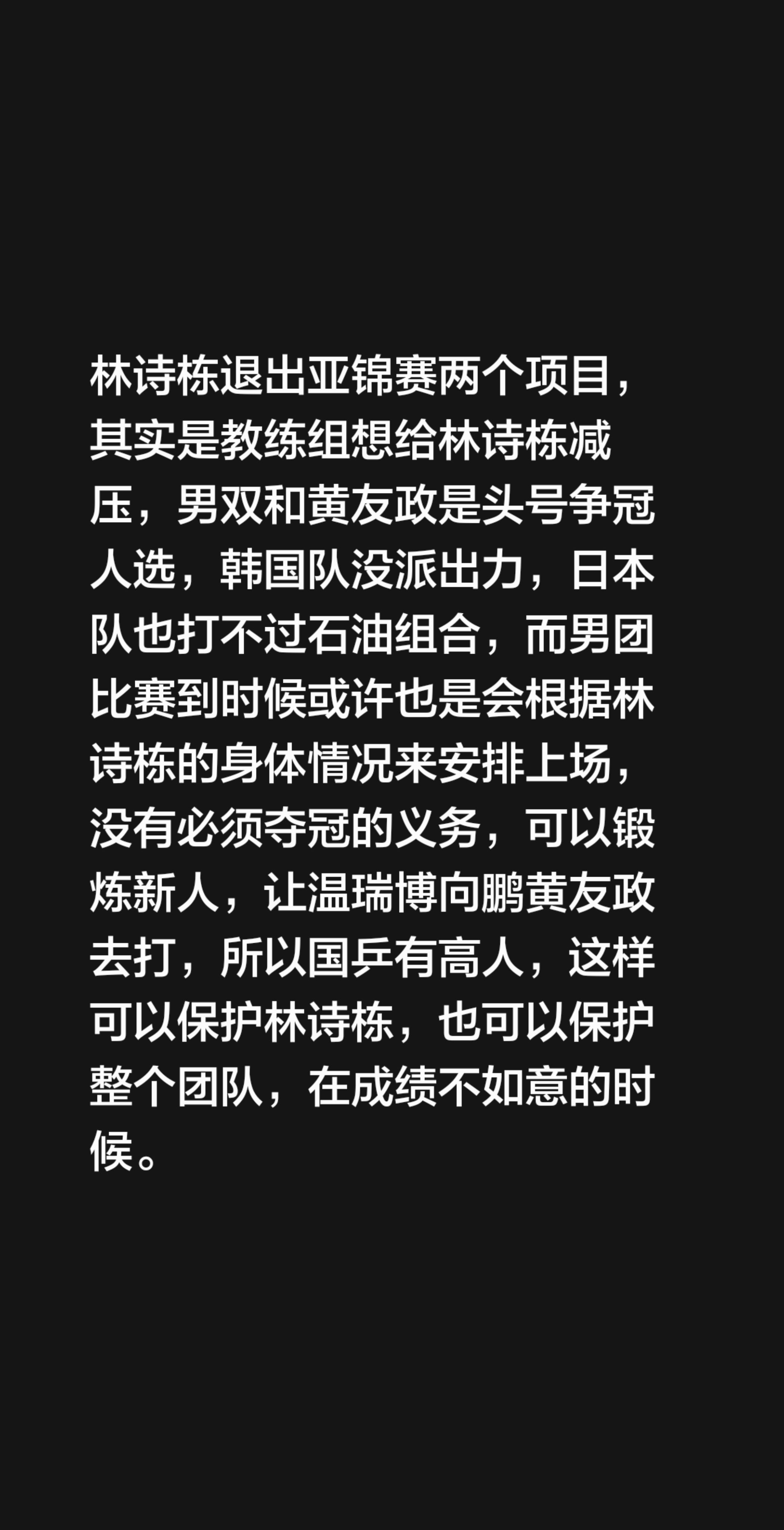 国乒有高人，亚锦赛给林诗栋减项背后有深意