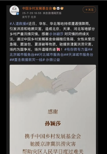 津冀暴雨，莎莎又捐款了。乒超还没结束就回北京的莎莎，是在北京亲眼见证了暴雨对北