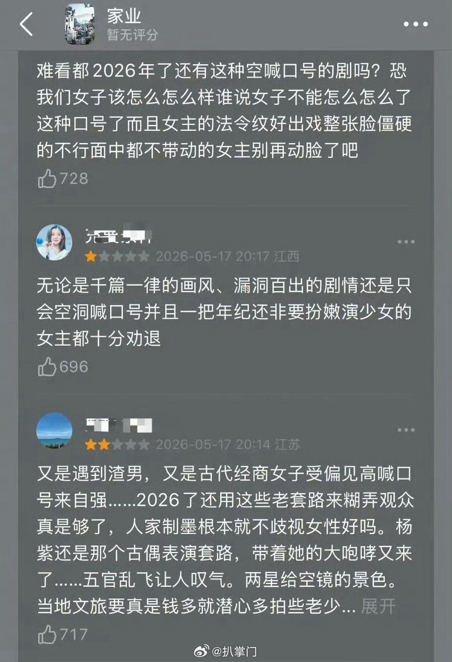 豆瓣清理家业一星短评杨紫家业豆瓣口碑哇哇哇哇，就是说这下粉丝可以把心放肚子里了啊