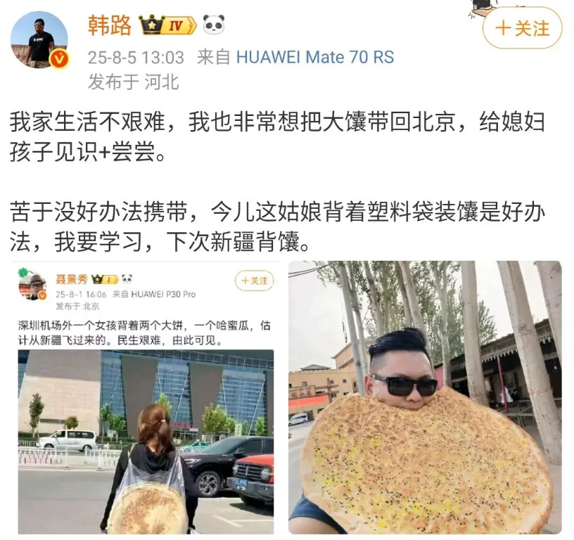 韩路：我家生活不艰难，我也非常想把大馕带回北京，给媳妇孩子见识+尝尝。苦于没好