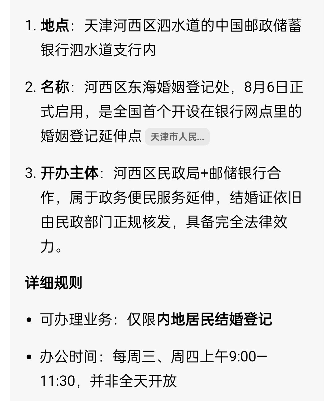 银行也能领结婚证了……咋滴，想结婚的人找不到民政局吗
