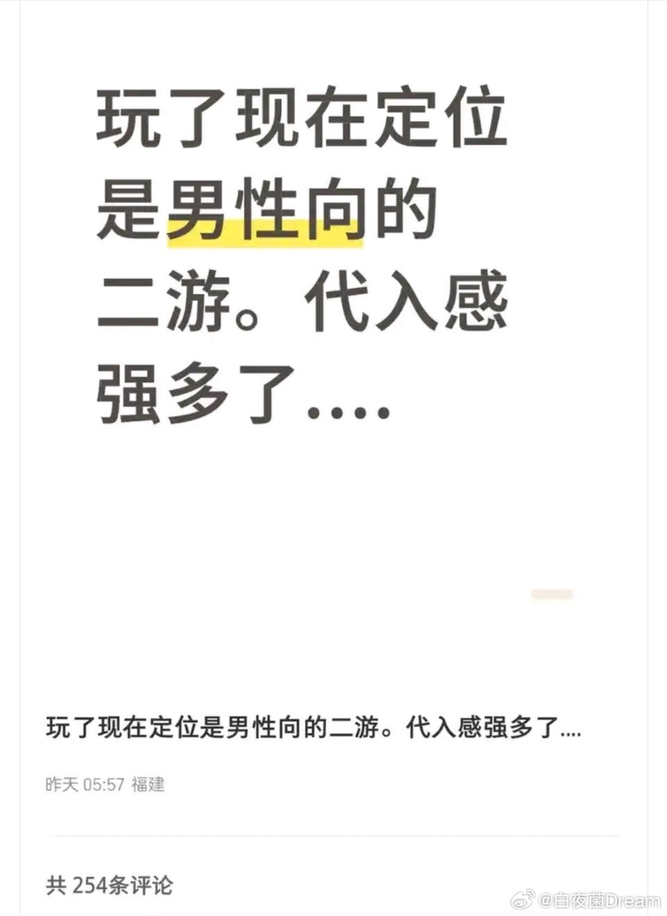 乙游玩不下去，跑去玩二游了。​​​