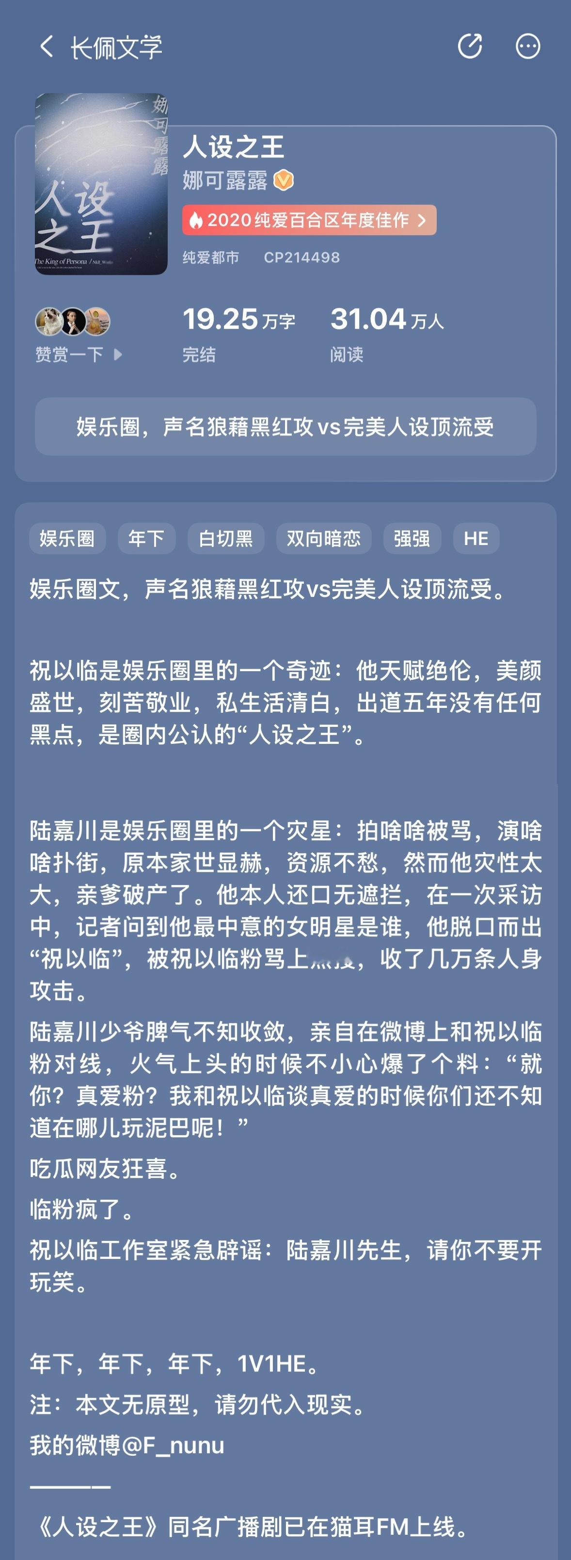卧槽所以是真的二搭小说《人设之王》1.ip已敲定，试稿比稿选编剧中2.11