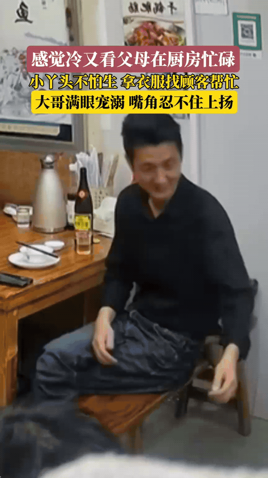 暖心！浙江温岭一家饭馆里，老板夫妻在后厨忙着备餐，3岁的小女儿觉得冷，自己找出套