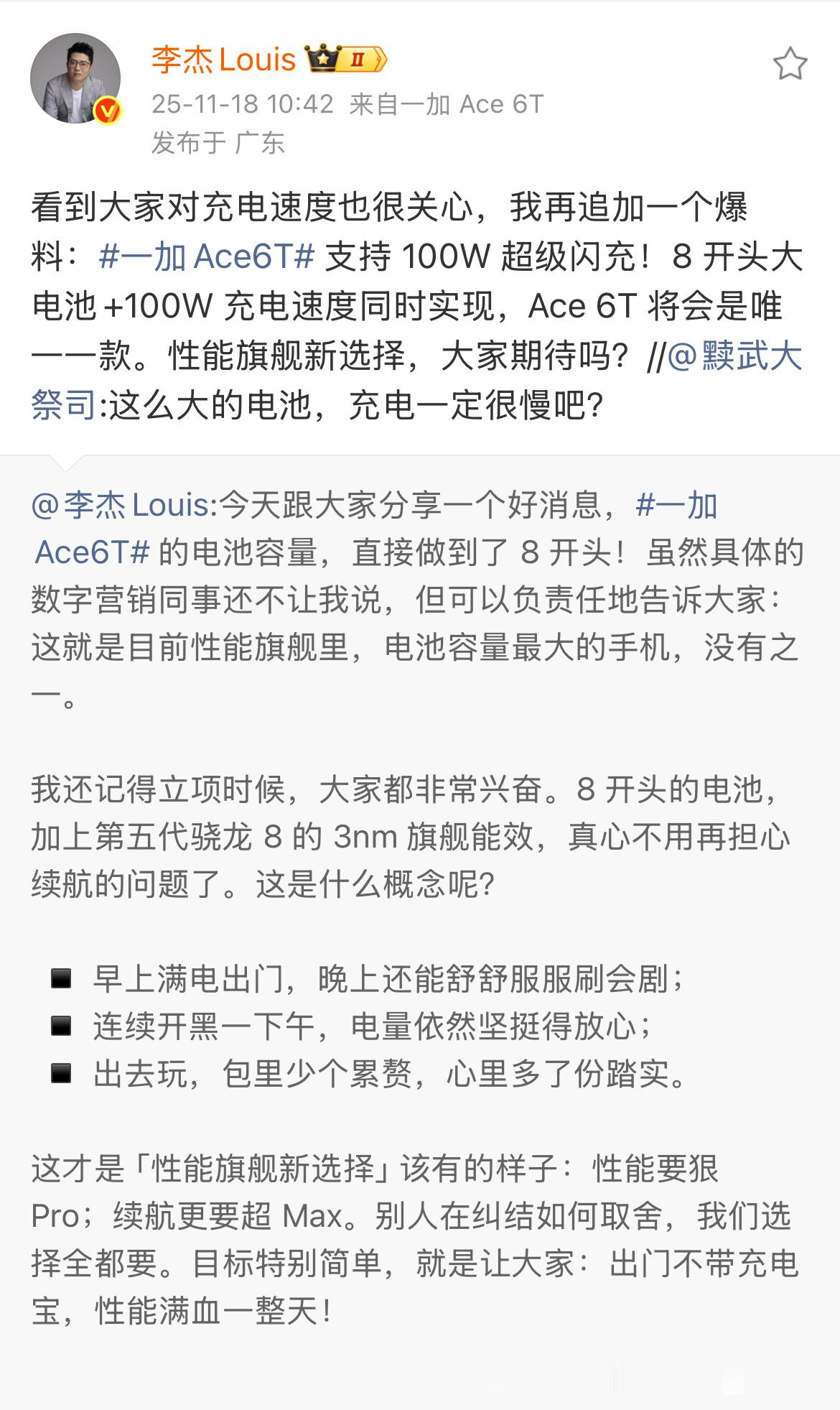 加加的Ace6T要来了，第五代骁龙8芯片+165Hz高刷+8K+电池+100瓦