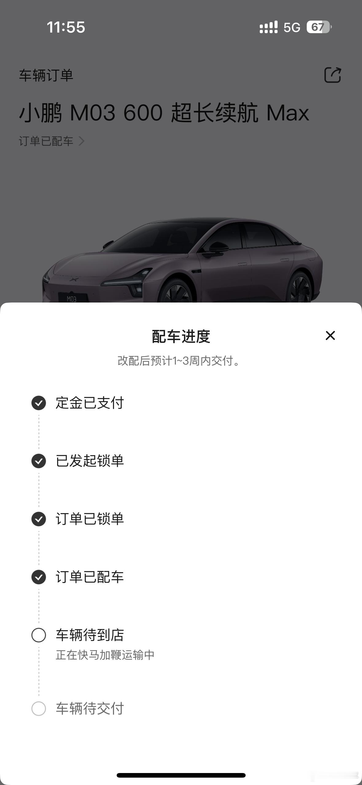 小鹏mona好家伙，刚才接到小鹏交付中心电话，我的车今晚就能到了，如果有时间，