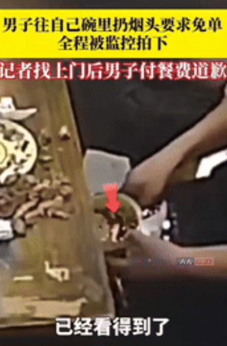 丢人丢大发了！”重庆一男子请好友吃饭时，往自己碗里扔烟头，并拍照留下证据，当着好