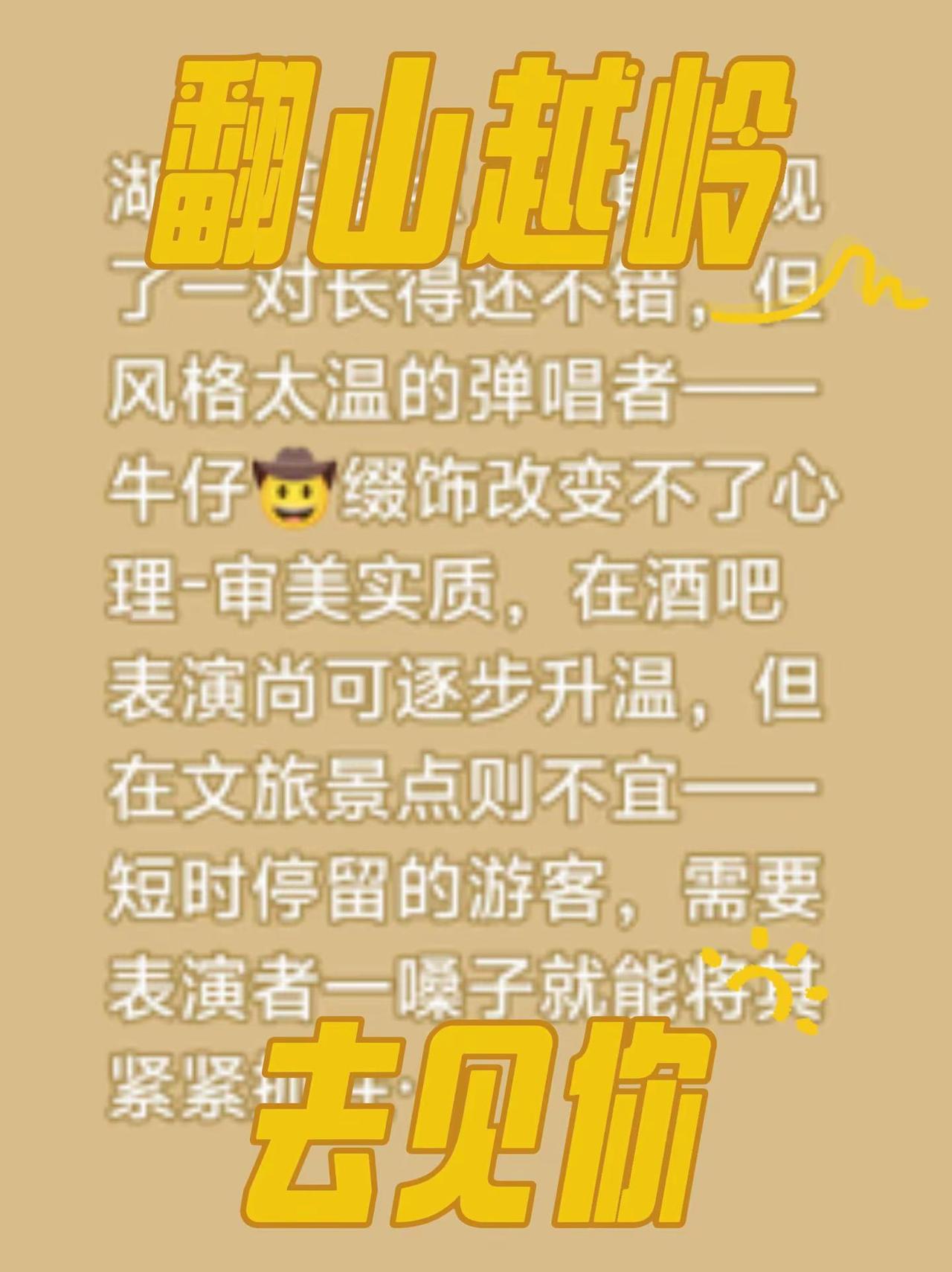 文旅景点，表演风格太温不宜。我评论了@小管家的作品：湖北某景点，近期出现了一对