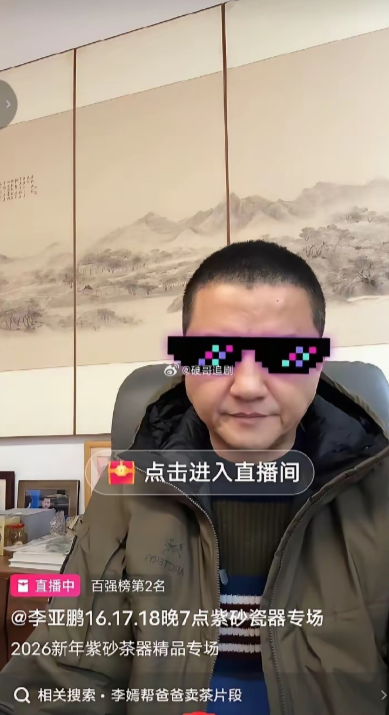 李亚鹏估计做梦都想不到，直播间人数会是10+万，并且冲上百强榜第2名。卖茶叶的