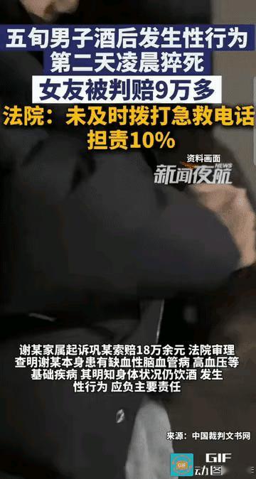 喝了酒、有基础病还同房，甘肃大叔凌晨猝死！女友延误急救被判赔9.3万。​甘肃