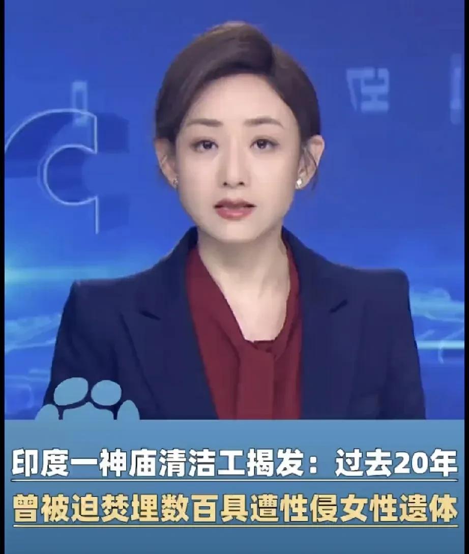 这，太狠了！印度一神庙清洁工，揭曾被迫焚埋数百发：过去20年性遗体…可能是