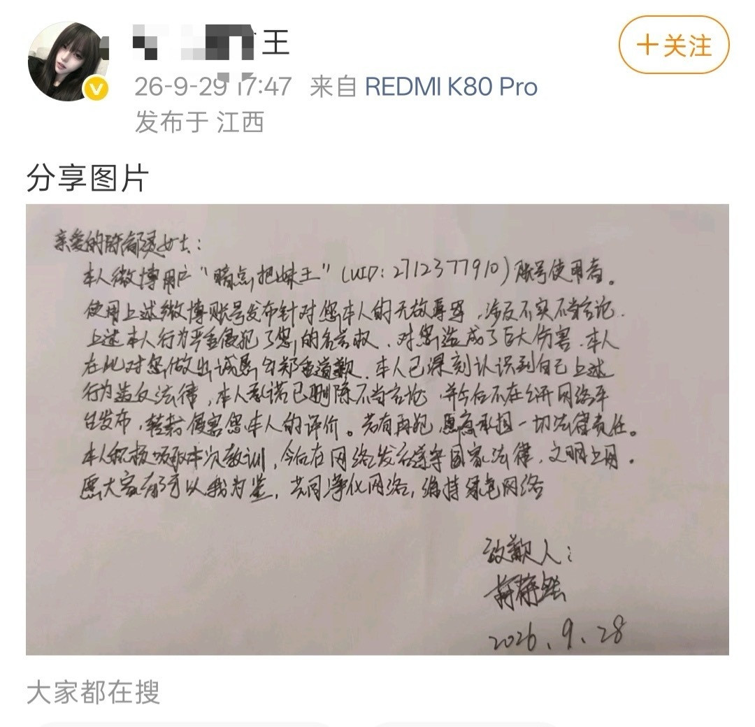 智敏的粉丝传承了写道歉信的美德​​​