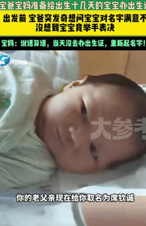 “孟婆汤没喝完？”宝爸宝妈准备给出生十几天宝宝办出生证，出发前，宝爸突然问宝宝: