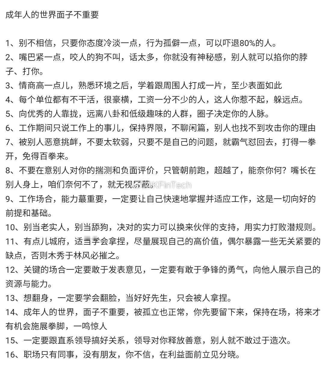 成年人只有生存没有面子​​​