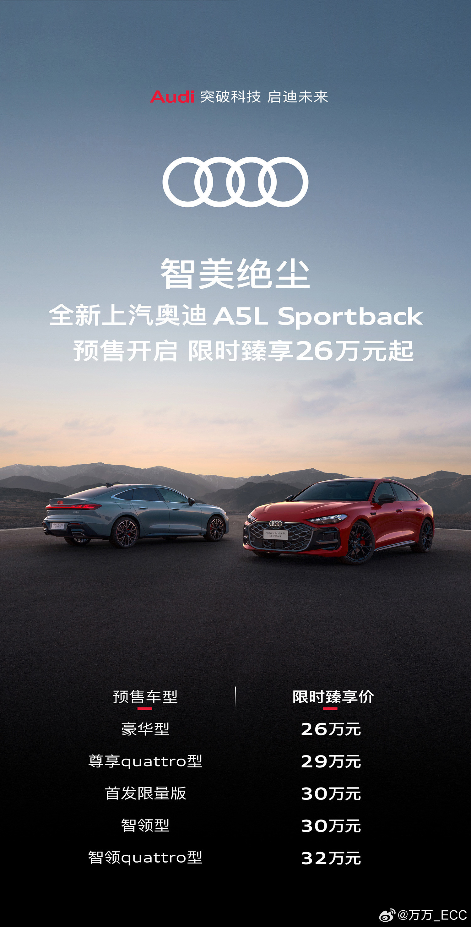 上汽奥迪A5L预售价格终于公布——起步价26万，搭载华为ADS的版本