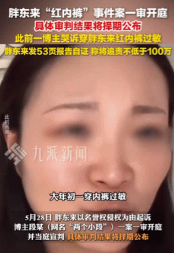 “大快人心！”胖东来“红内裤”事件迎来大结局：一审结束，“过敏”博主断更，法院工
