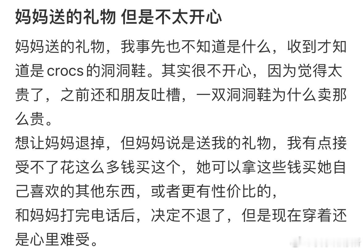 妈妈送的礼物但是不太开心​​​