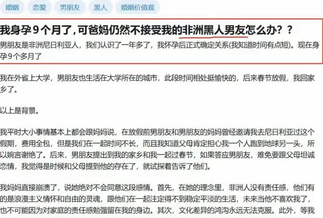 一位怀孕9个月的中国女生发帖求助：她与尼日利亚男友相识一年、怀孕后确定关系，如今