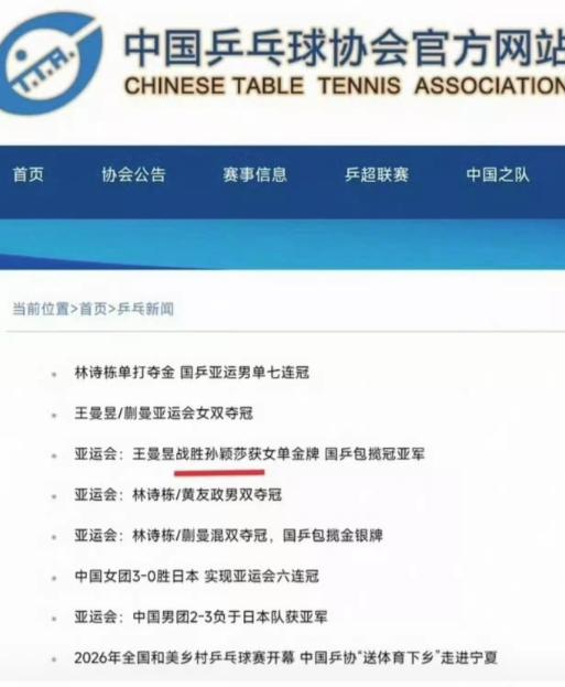 乒协到底还是向粉丝妥协了！亚运会乒乓球已经结束，甚至球员都已经回国，但球员们却一
