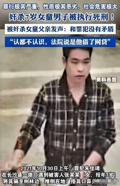 湖南一28岁男子因欠下1万元网贷，心生烦躁，选择一名年幼女童实施强奸杀人。此