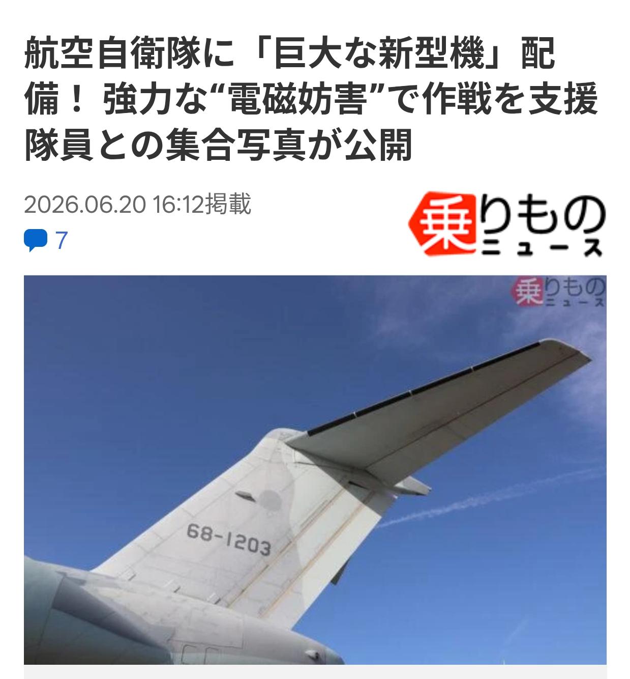 日媒:航空自卫队试验性部署“远程电子战飞机”日媒《乗り物》6月20日报道:日本