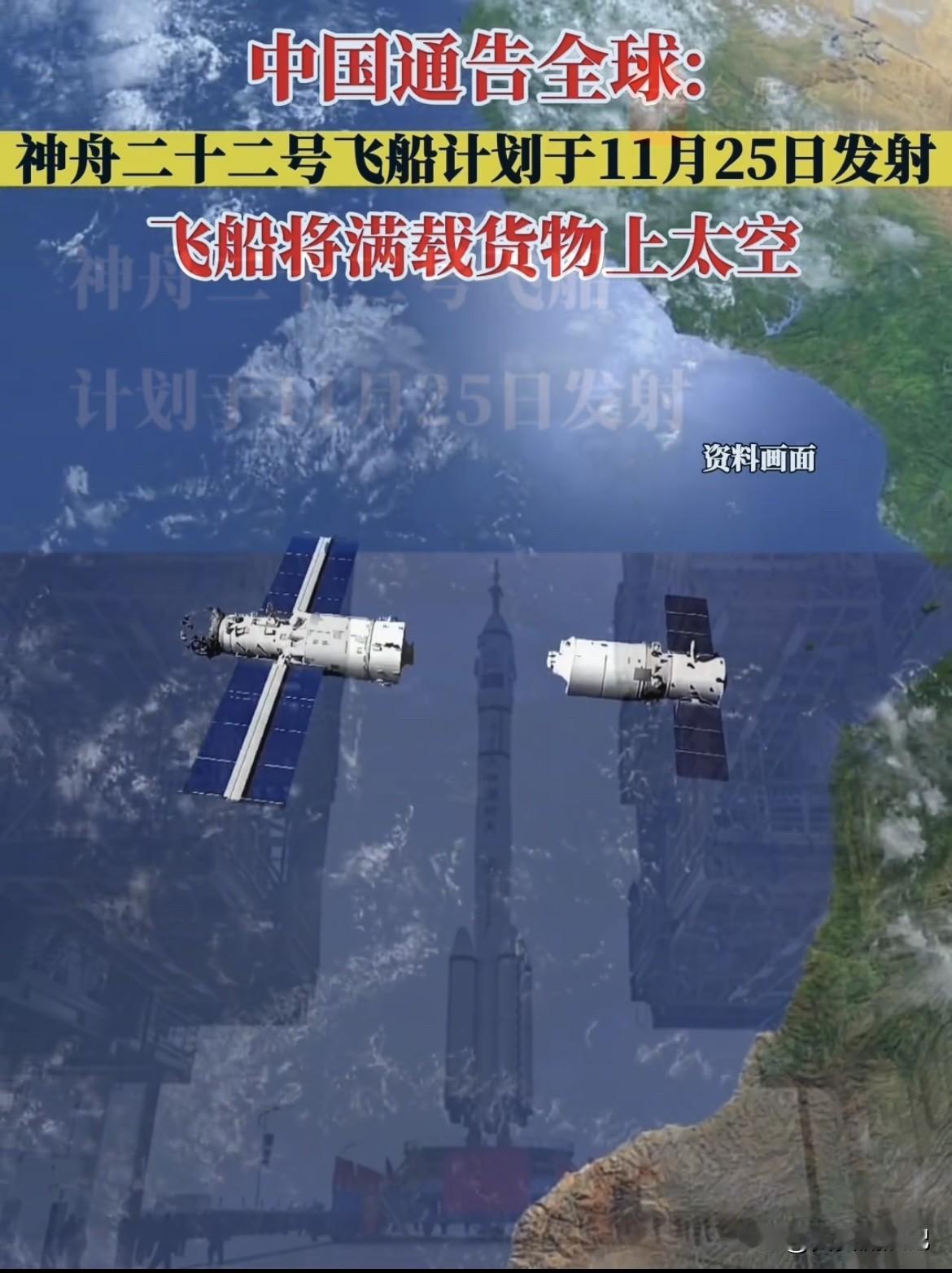 2025年11月25日，神舟二十二号飞船要发射啦！这可是个大新闻。目前，酒泉卫星