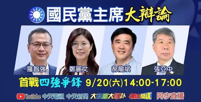 国民党主席之选战一开始就提前结束了郝龙斌一宣布参选，这2025年的国民党党主席