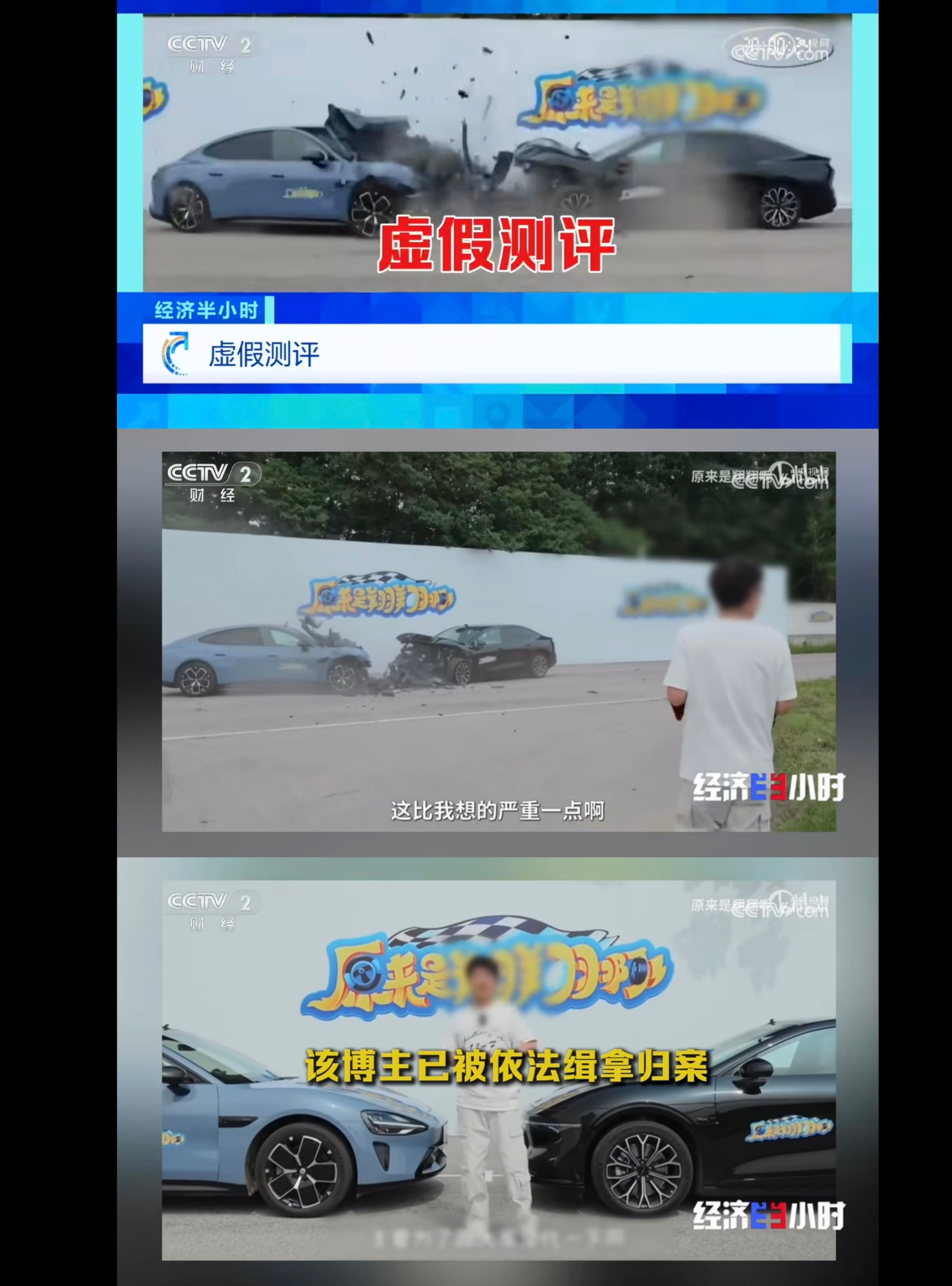 央视起底新能源汽车黑公关翔翔对撞事件一年后的未解之谜：一个博主，为什么要花近5