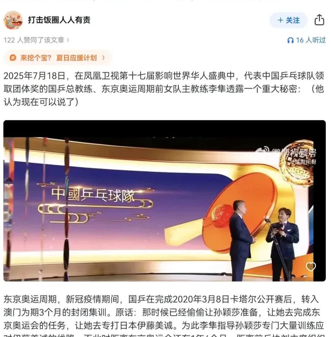 国乒总教练李隼近日代表国乒出席领奖活动，是想在夸一把孙颖莎，结果抖搂出内幕，毕竟