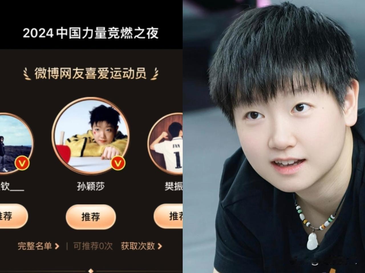 孙颖莎又登上了热搜！不是因为比赛的成绩，更不会因为她代言的广告，而是因为她