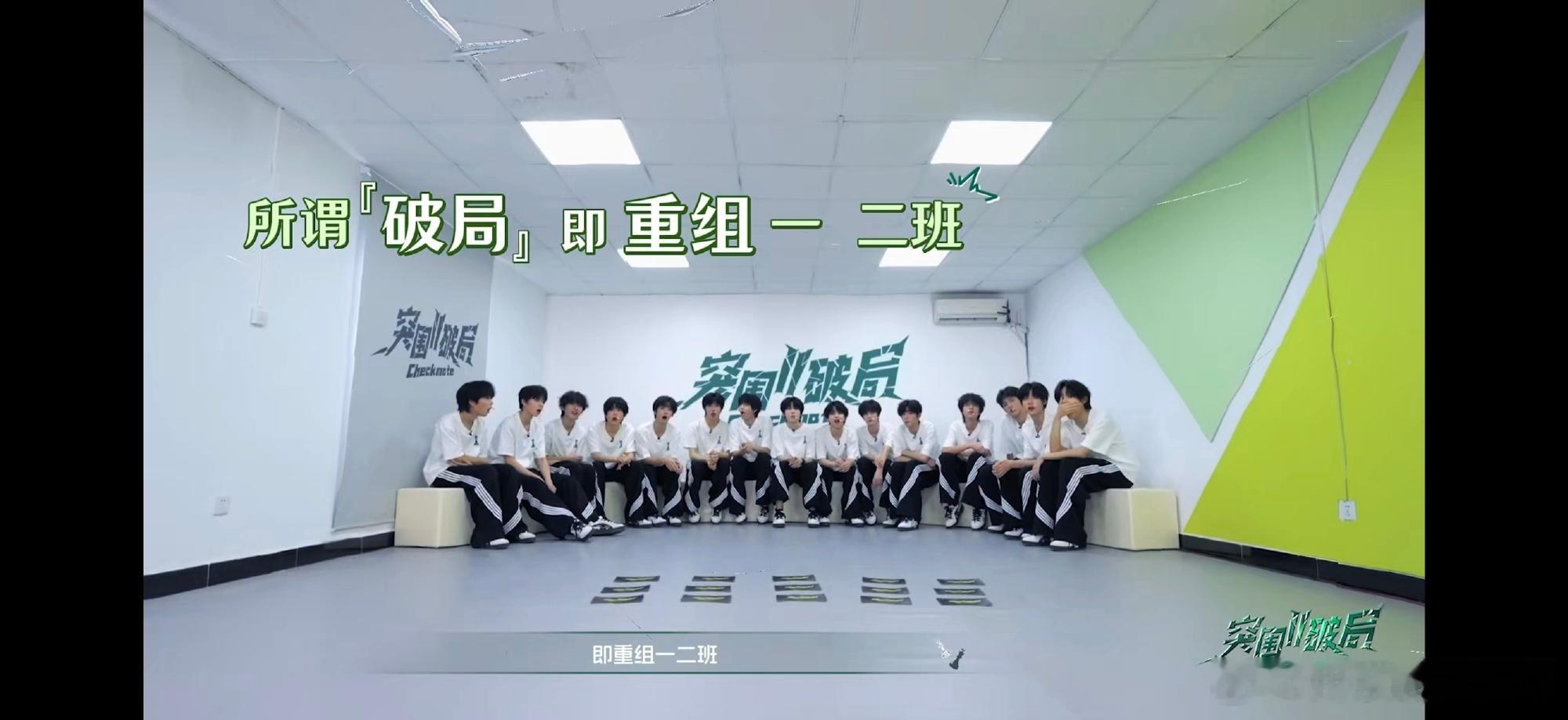 真的要重组谁上来谁下去啊