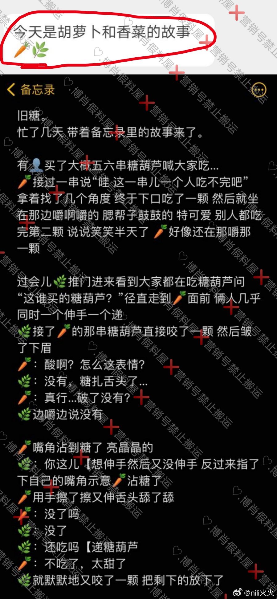 以前的3月12日（时间点就是最近）有条假料就叫做胡萝卜🥕与香菜的故事！还直接用