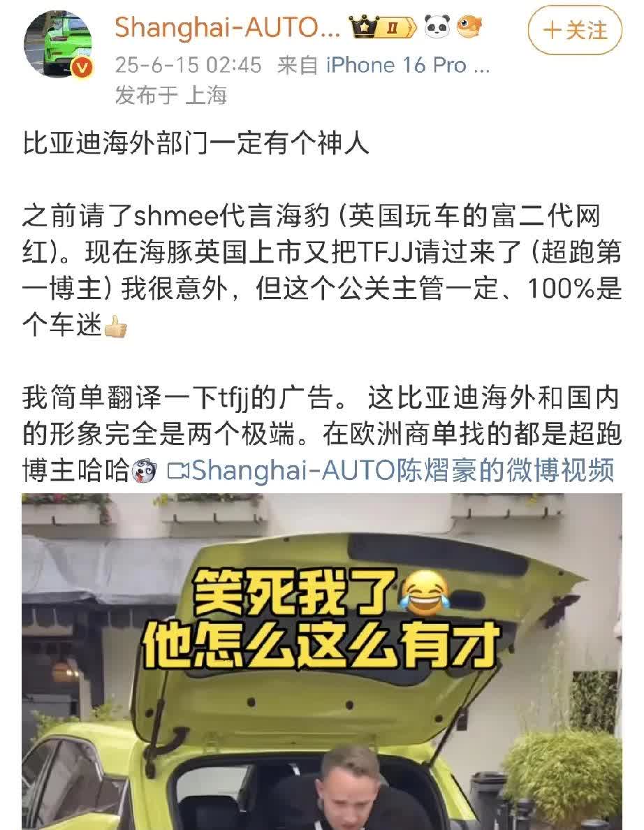 比亚迪营销经费都扔海外了。国内就处于一种放任自流的状态[捂脸哭]去英国请的