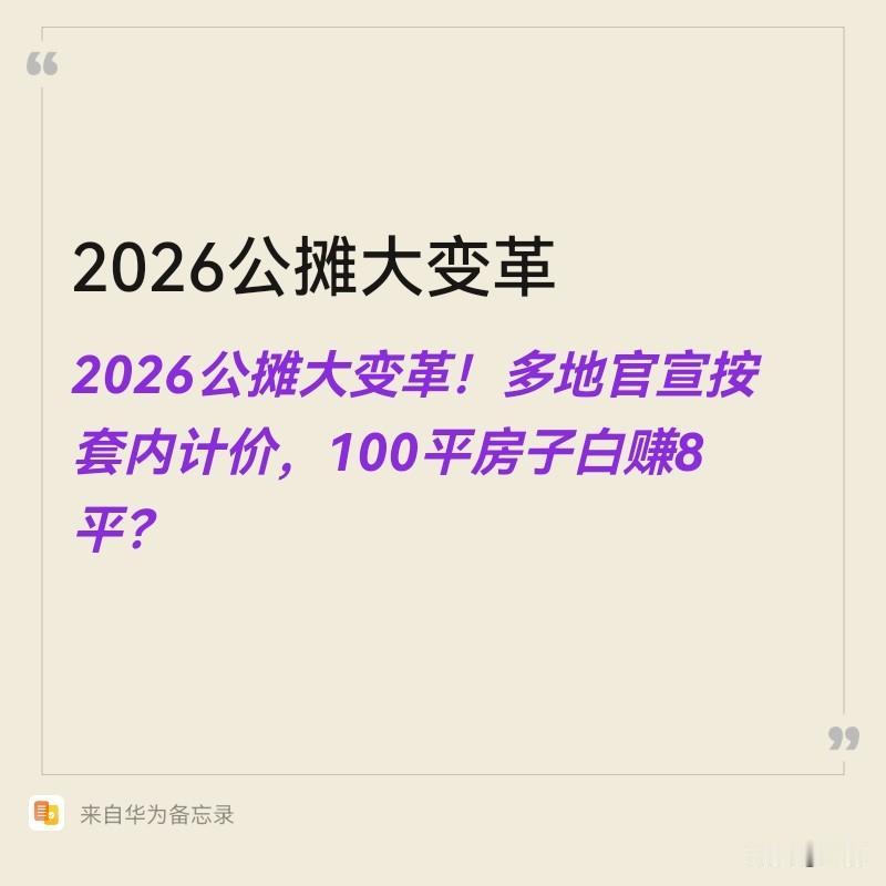 100平的房子，进去转一圈，实际能用的就60平。剩下40平去哪了？走廊、电梯、管