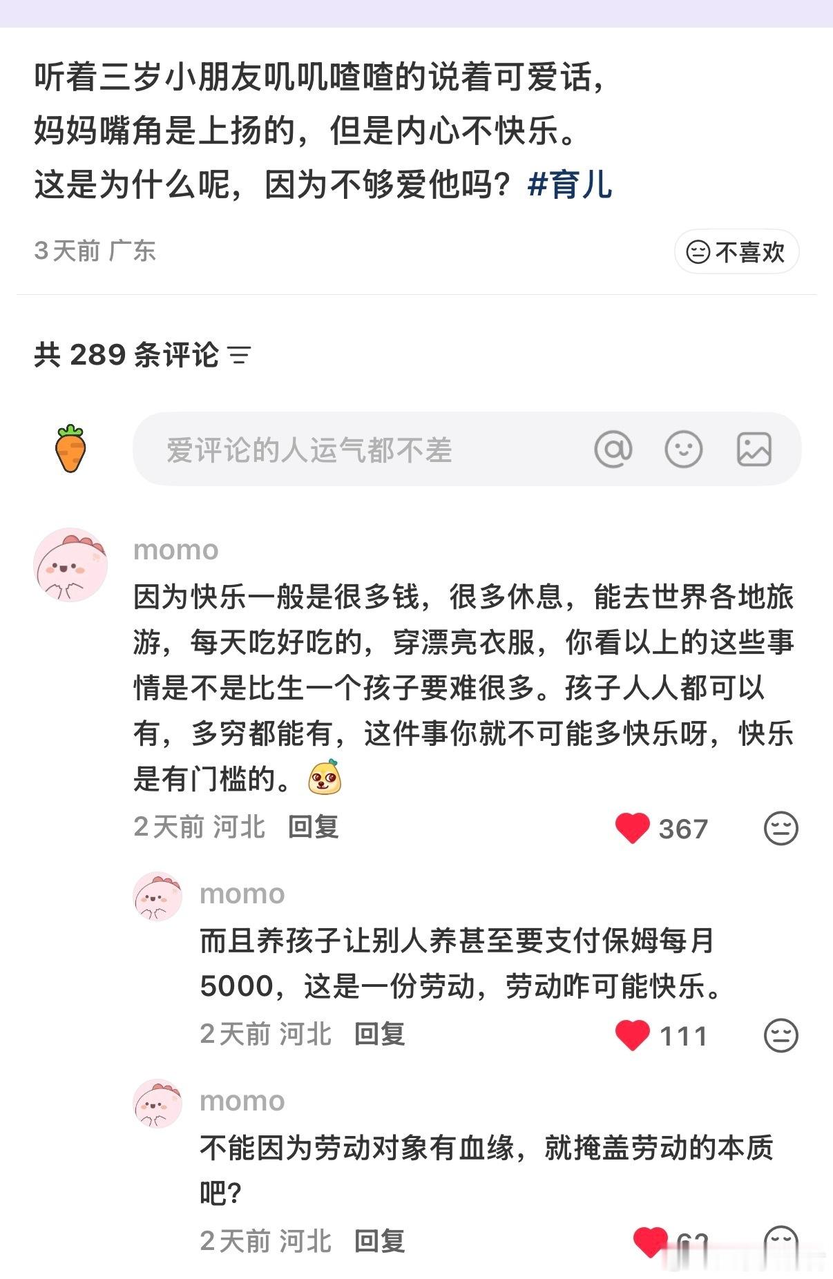 “不能因为劳动对象有血缘，就掩盖劳动的本质吧”，好牛的一句话，一针见血，以前从没
