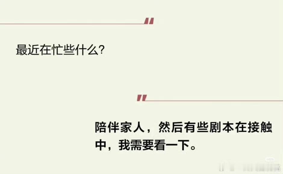 娱乐邓为杂志采访说最近在看剧本邓为说最近在看剧本是要进组了吗！