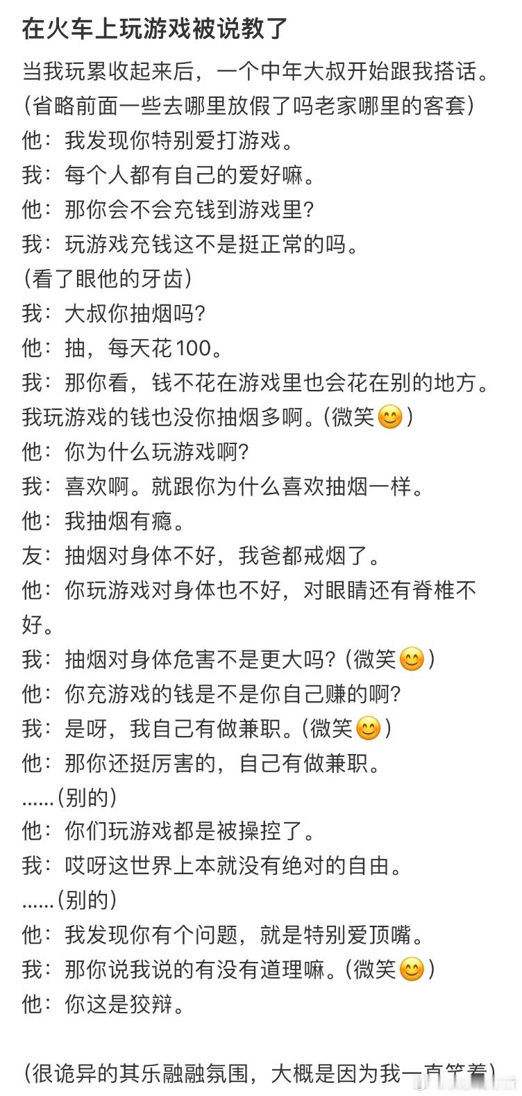 在火车上玩游戏被说教了​​​