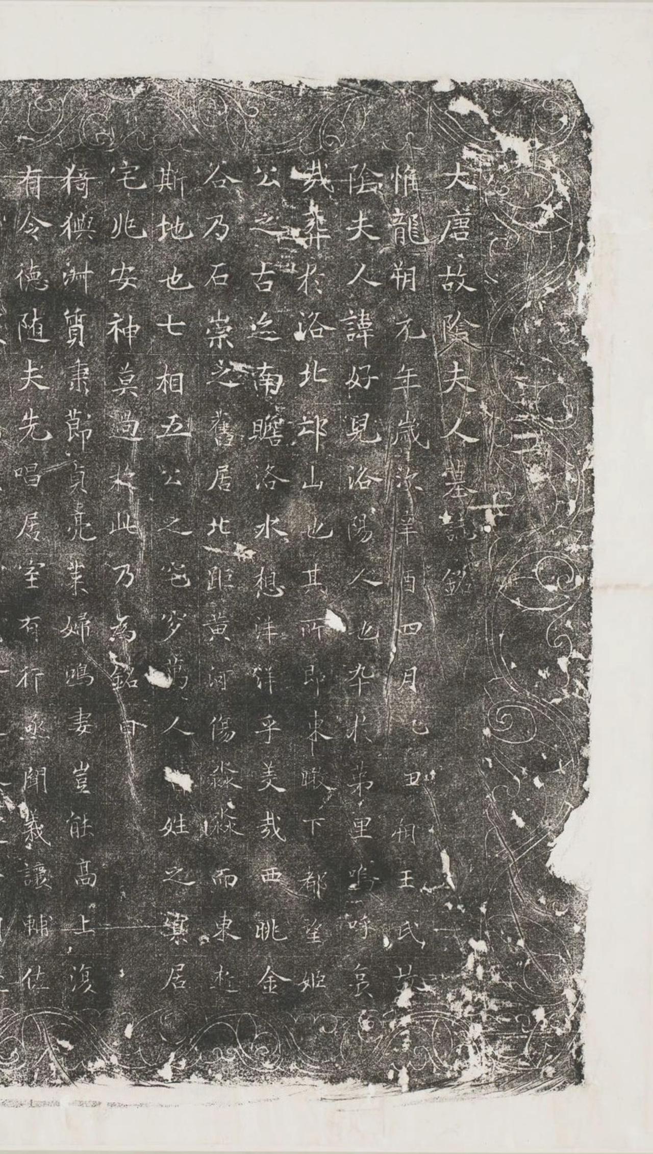 唐代阴夫人，阴好儿的墓志铭。​​​