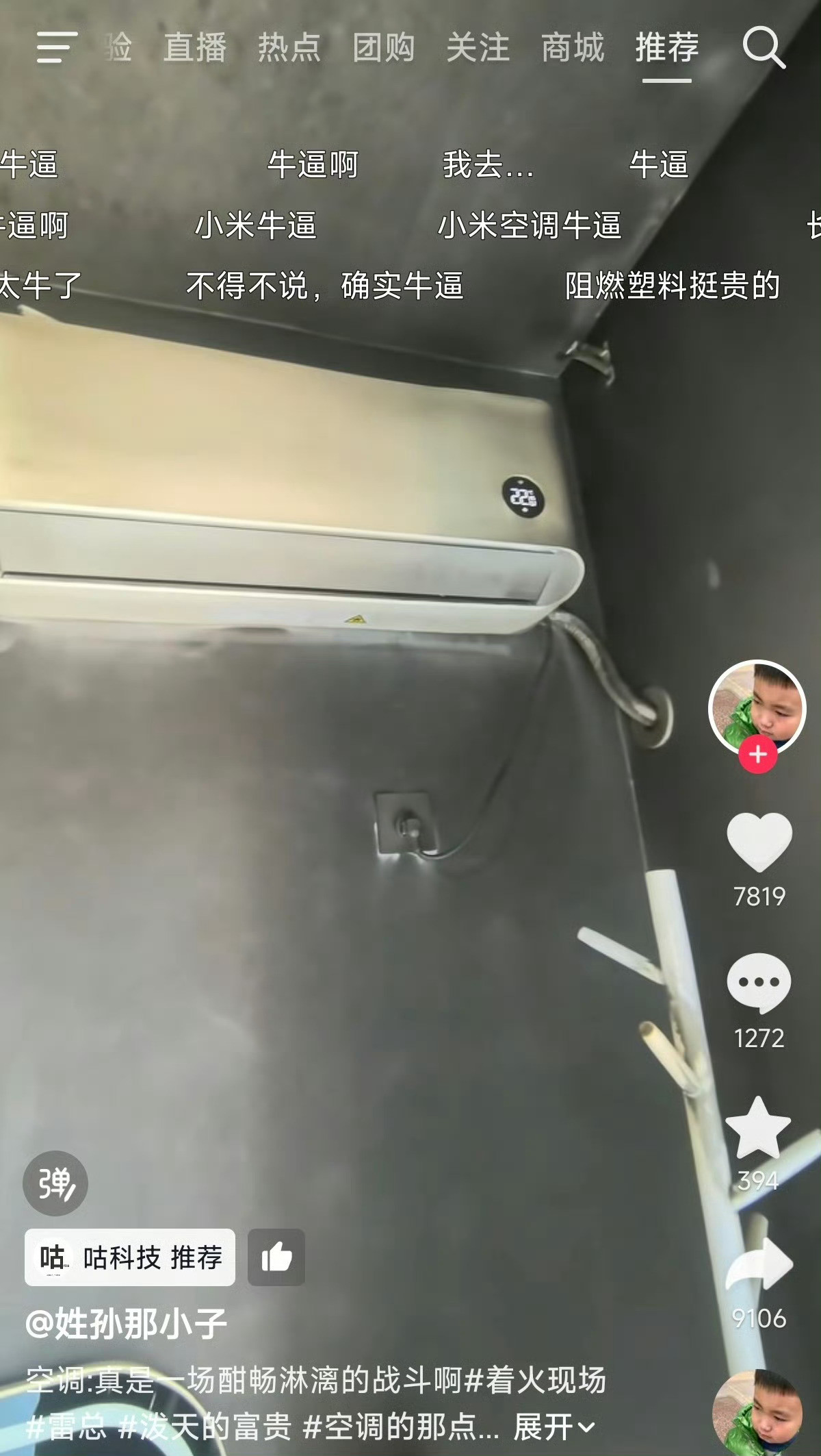 房子都快烧成炭了，结果小米空调还能用你以为是巧合吗，看看小米的燃阻塑料，小米的用
