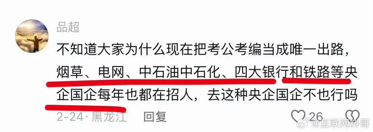 网友对体制内的认知，真够天真的