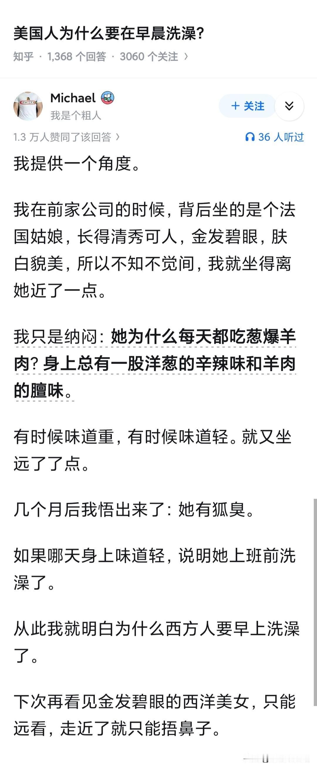 美国人为什么要在早晨洗澡？一个冷知识，中国人其实不需要睡衣，但是白人真的需要