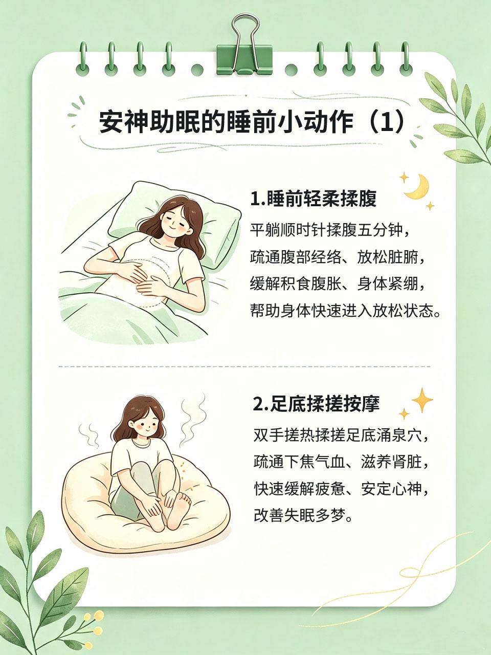 4个睡前小动作，安神助眠一觉到天亮很多女生白天压力大、思虑多，晚上躺在床上思绪