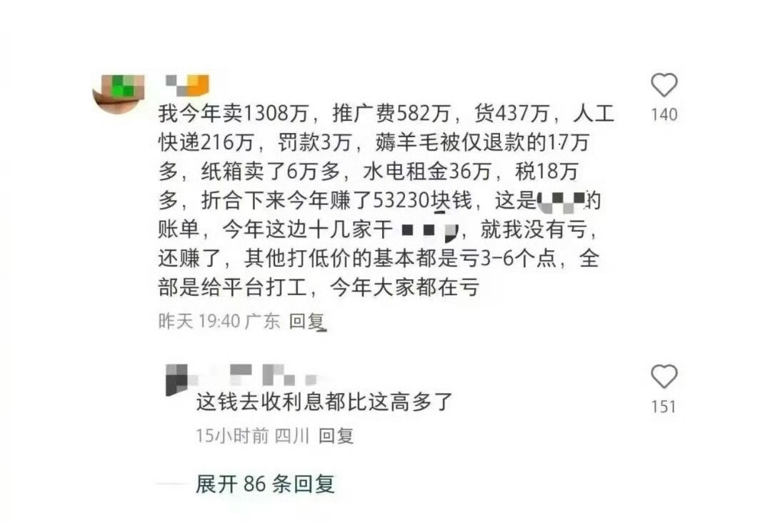 卖了1308万，赚了5万，今年做电商真的很难吗？​​​