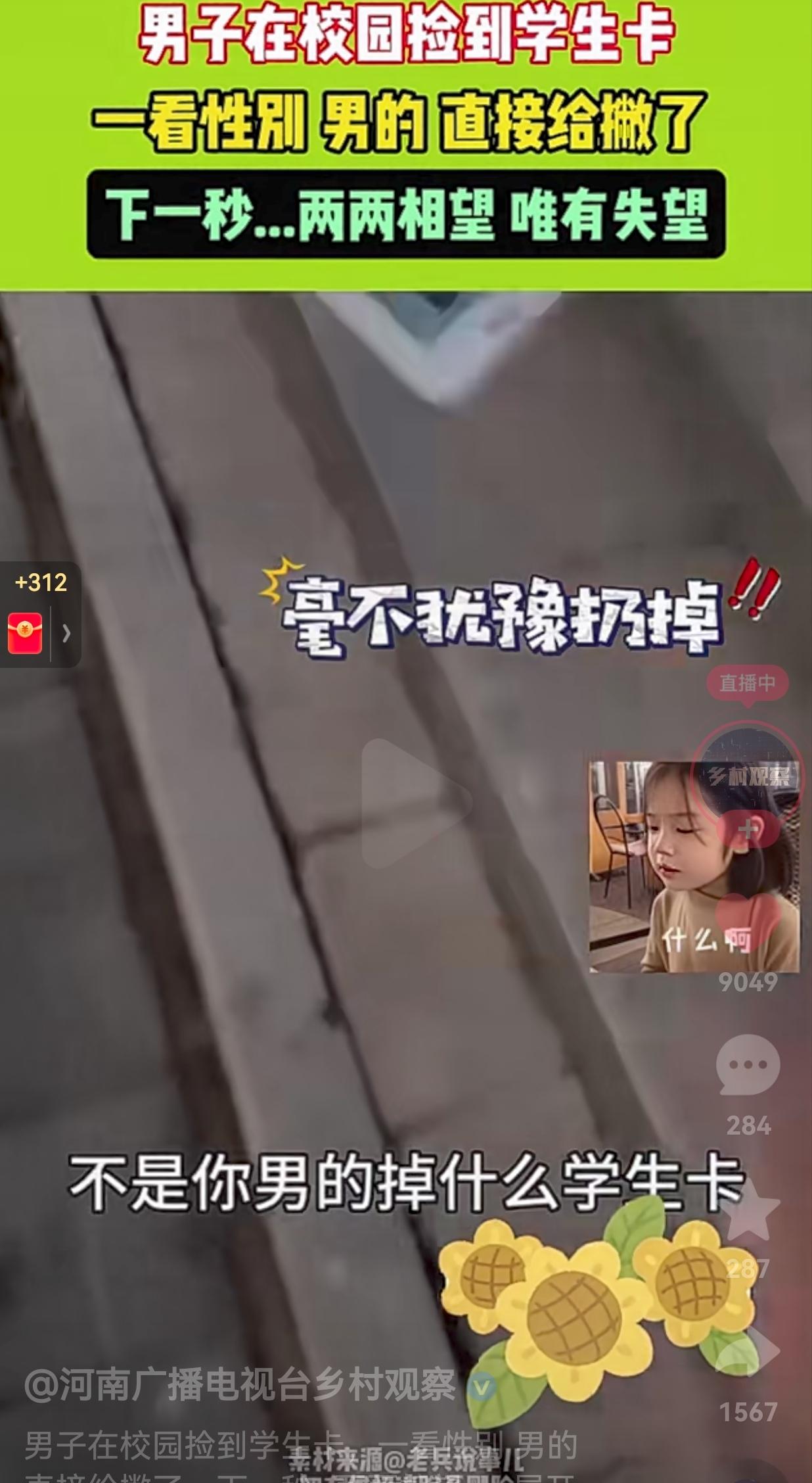 笑不活了！还能有这种操作？一男生在校园里捡到了一张校园卡，捡起来一看，发现是男生