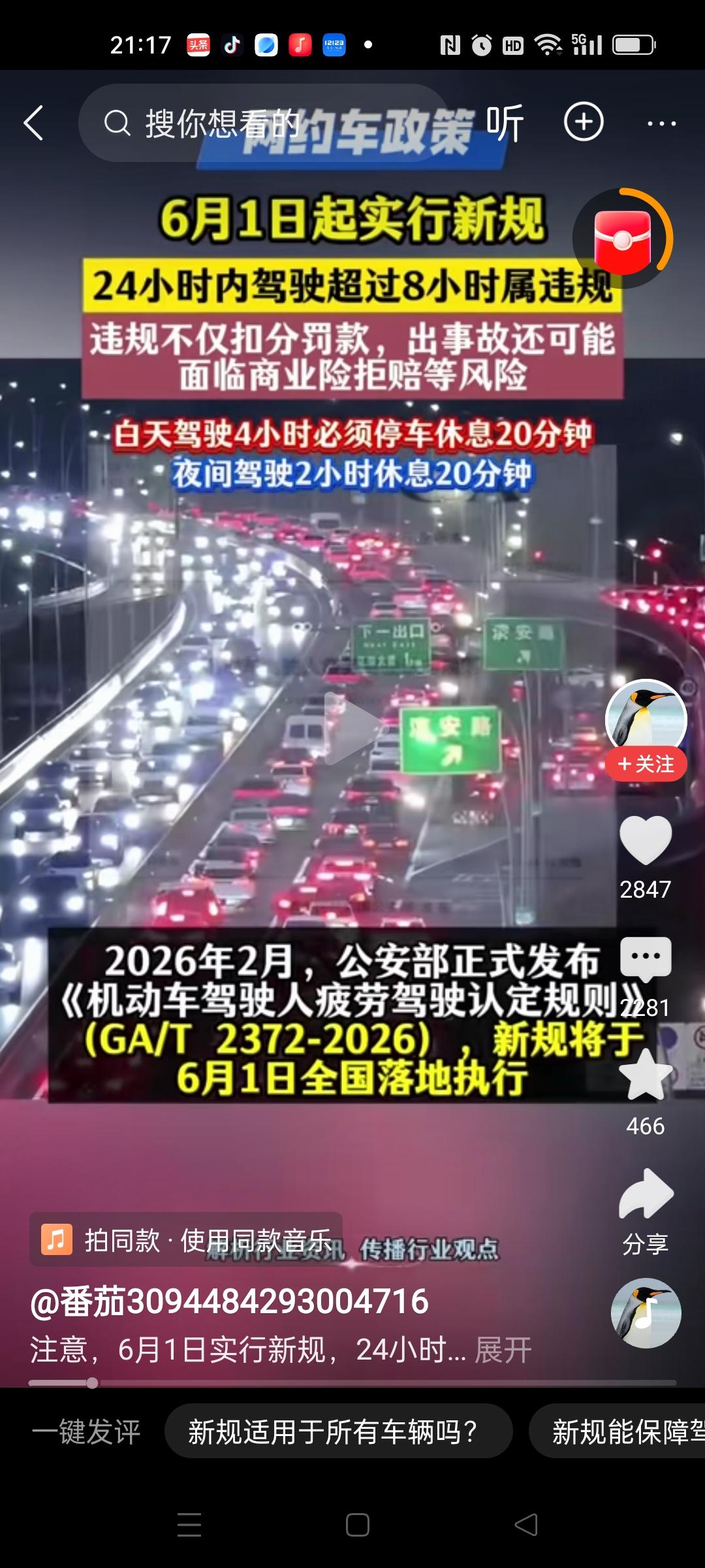 这个消息是真的吗？开车4小时必须强制休息20分钟?那么要跑长途的人怎么办？不
