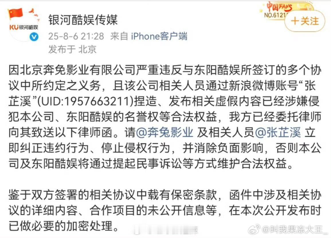 银河酷娱发文回应张芷溪，还带了个律师函，给自己反黑倒是很迅速​​​